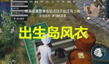 四句话总结和平精英到刺激战场的干货经验！