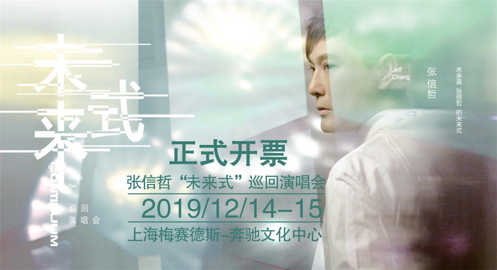 </i>张信哲“未来式”演唱会上海站正式看球比分