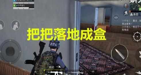 四句话总结和平精英到刺激战场的干货经验！