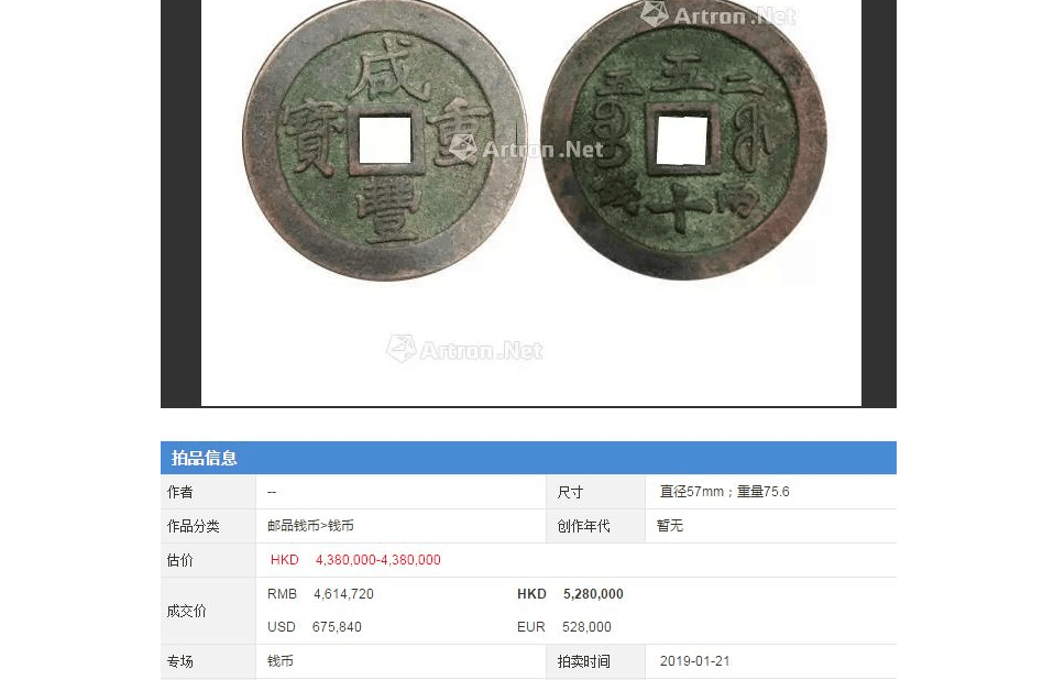 咸丰重宝价值多少?物以稀为贵,贵以物为稀