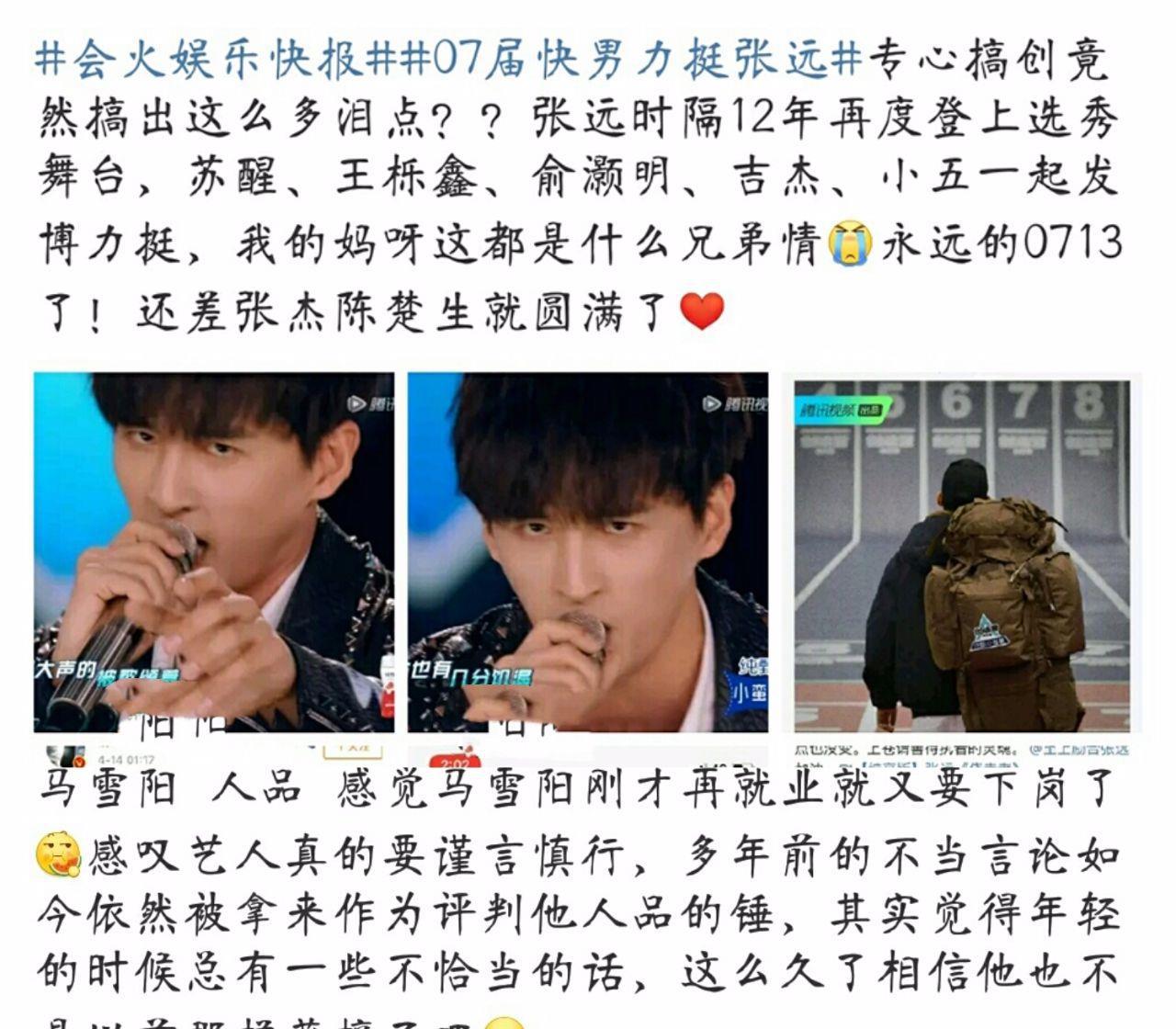 张远,马雪阳与李茂,刘洲成,金恩圣都是至上励合的成员,这个团成立于