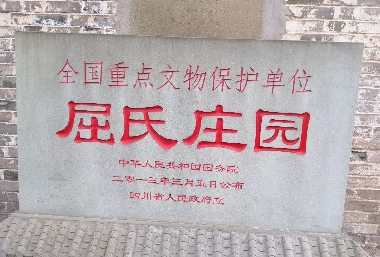 《屈氏庄园》为什么会被评为国家重点文物保护单还是国务院频发的