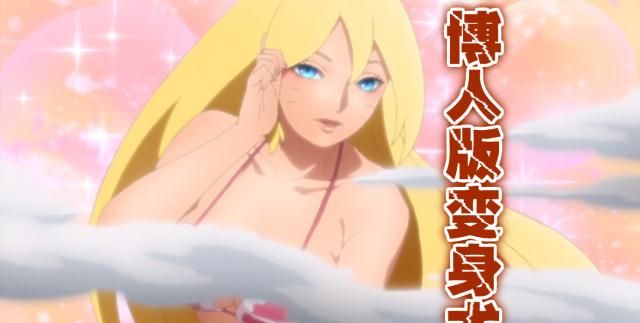 博人传剧情狗血博人穿越玩变身术自来也好色纲手暴力