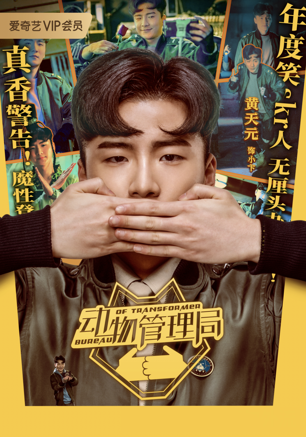 黄天元出席动物管理局发布会呆萌可爱逗趣十足