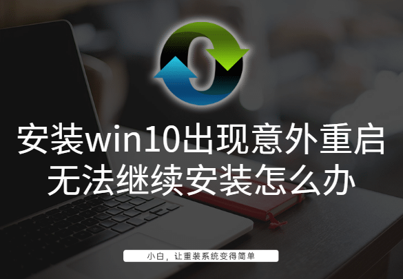 win10无法u盘装系统（win10不能用u盘重装系统） win10无法u盘装体系
（win10不能用u盘重装体系
）「win10不能用u盘重装系统」 行业资讯