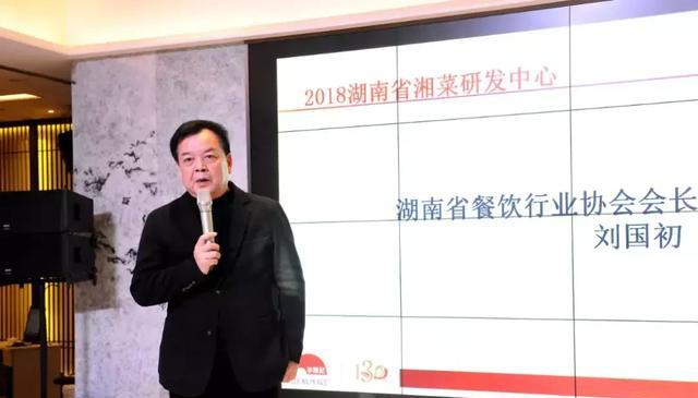 湖南省餐饮协会会长刘国初,湖南省餐饮协会荣誉会长周新潮,湘菜泰斗