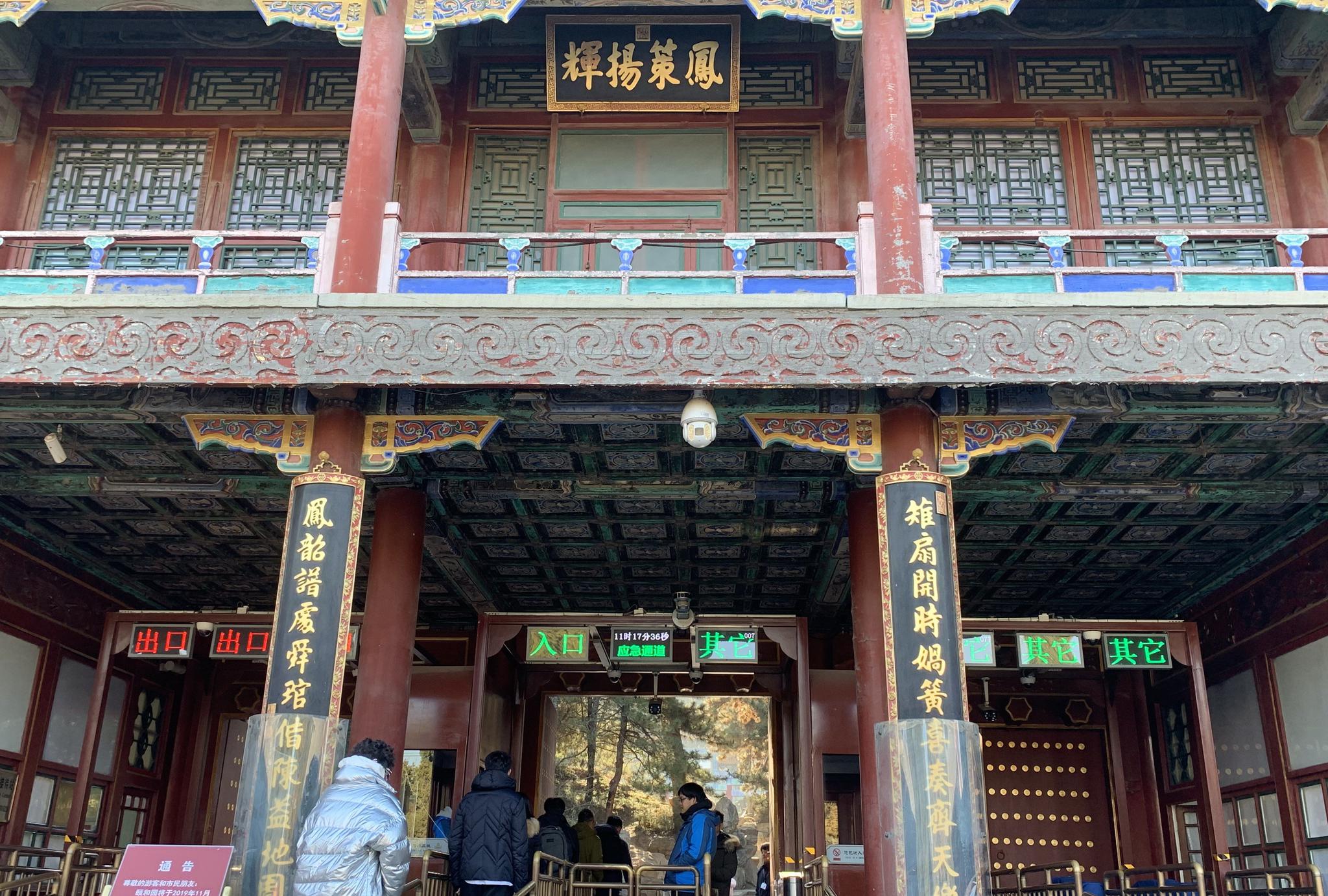 原来北宫门才是颐和园的正门前扁是慈禧手书风策扬辉_高清图集_新浪网