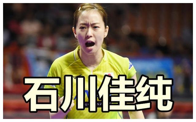 换了中国教练就是不一样,石川佳纯赛后喜极而