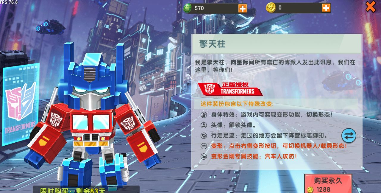 迷你世界出了新皮肤叫"擎天柱"竟然还会变身 真的是太可爱了_高清图集