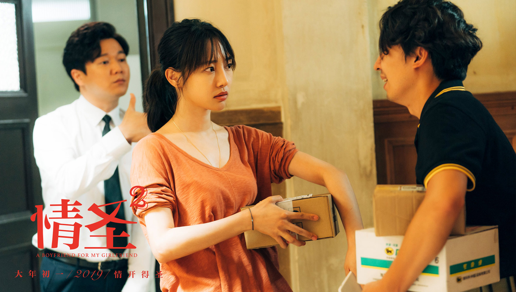 《情圣2》首曝预告 吴秀波白百何肖央大年初一飙戏拜年