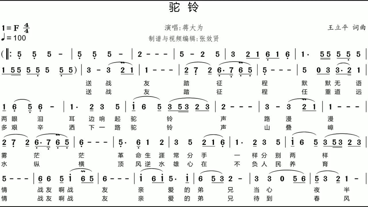 歌曲《驼铃》的萨克斯音色简谱