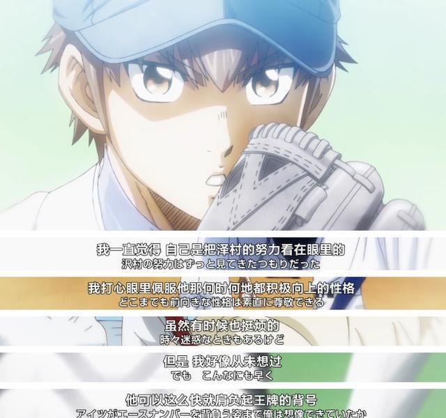 《钻石王牌》在不自觉中,已被你深深吸引,魅力十足的棒球小子