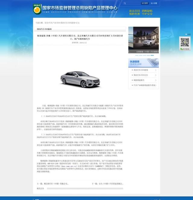 因减振器断裂，奔驰再宣布召回39万辆E级汽车