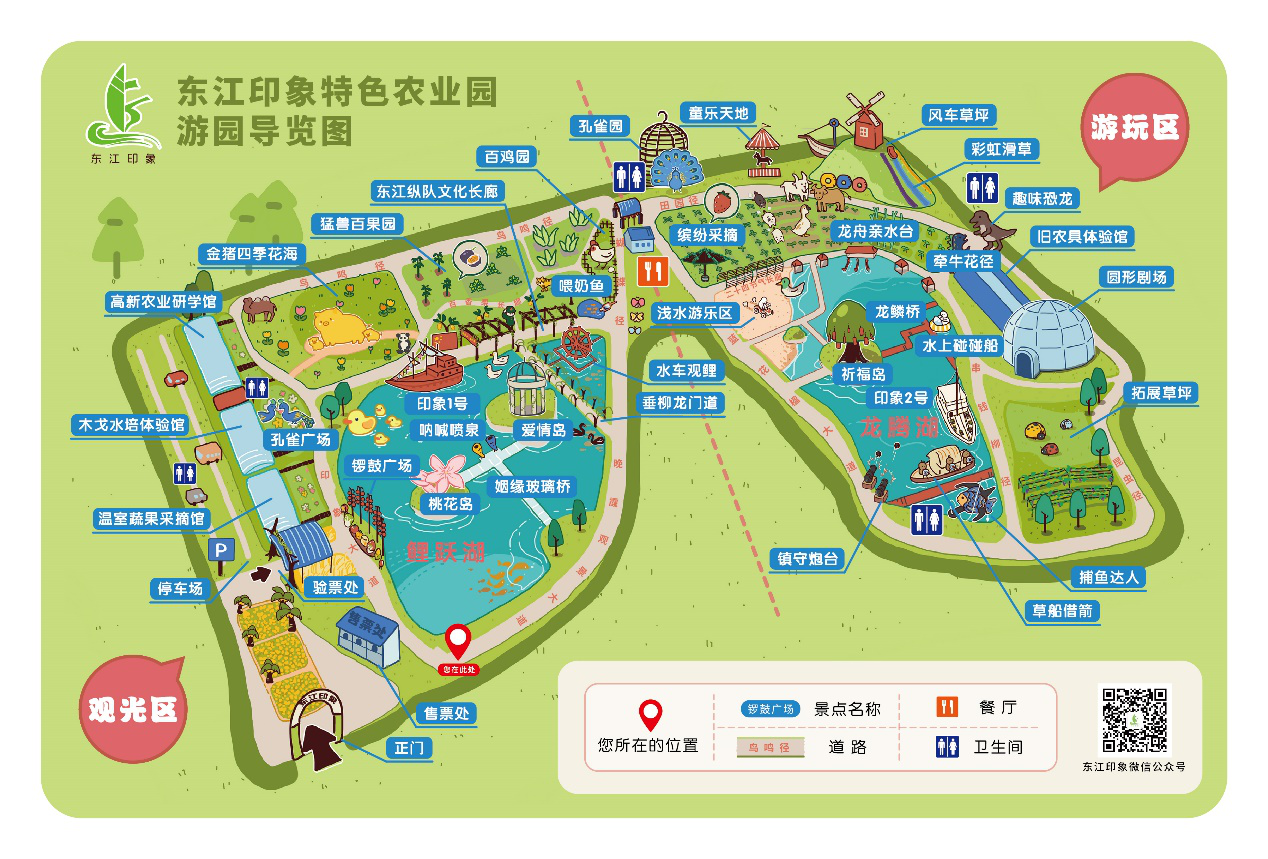 春节走起到东江印象特色农业园游乐赏花