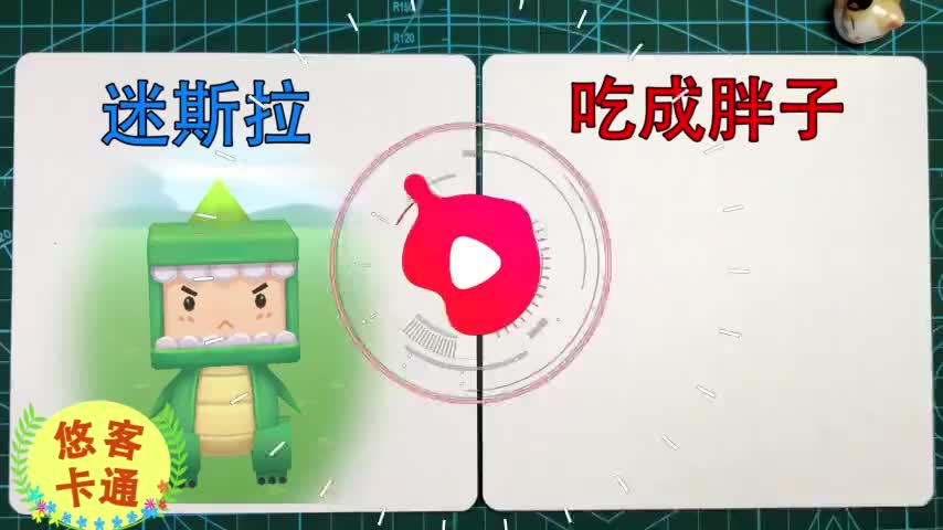 迷你世界中的迷斯拉喜欢上大肘子了越吃越胖怎么办这漫画真逗