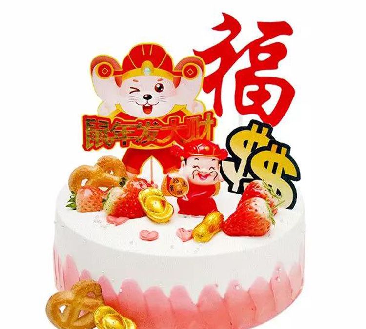 2020年春节鼠年蛋糕生肖鼠蛋糕含有鼠恭喜发财的蛋糕