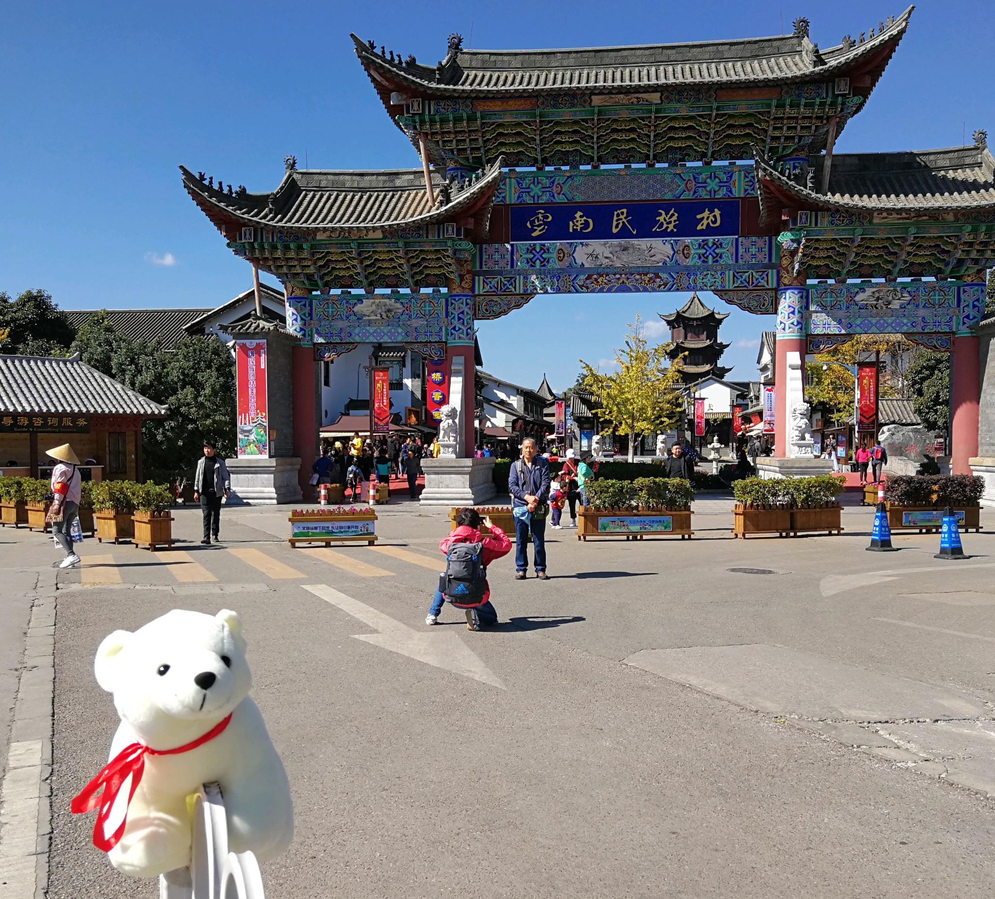 云南民族村跟着小熊去领略它的五彩缤纷吧