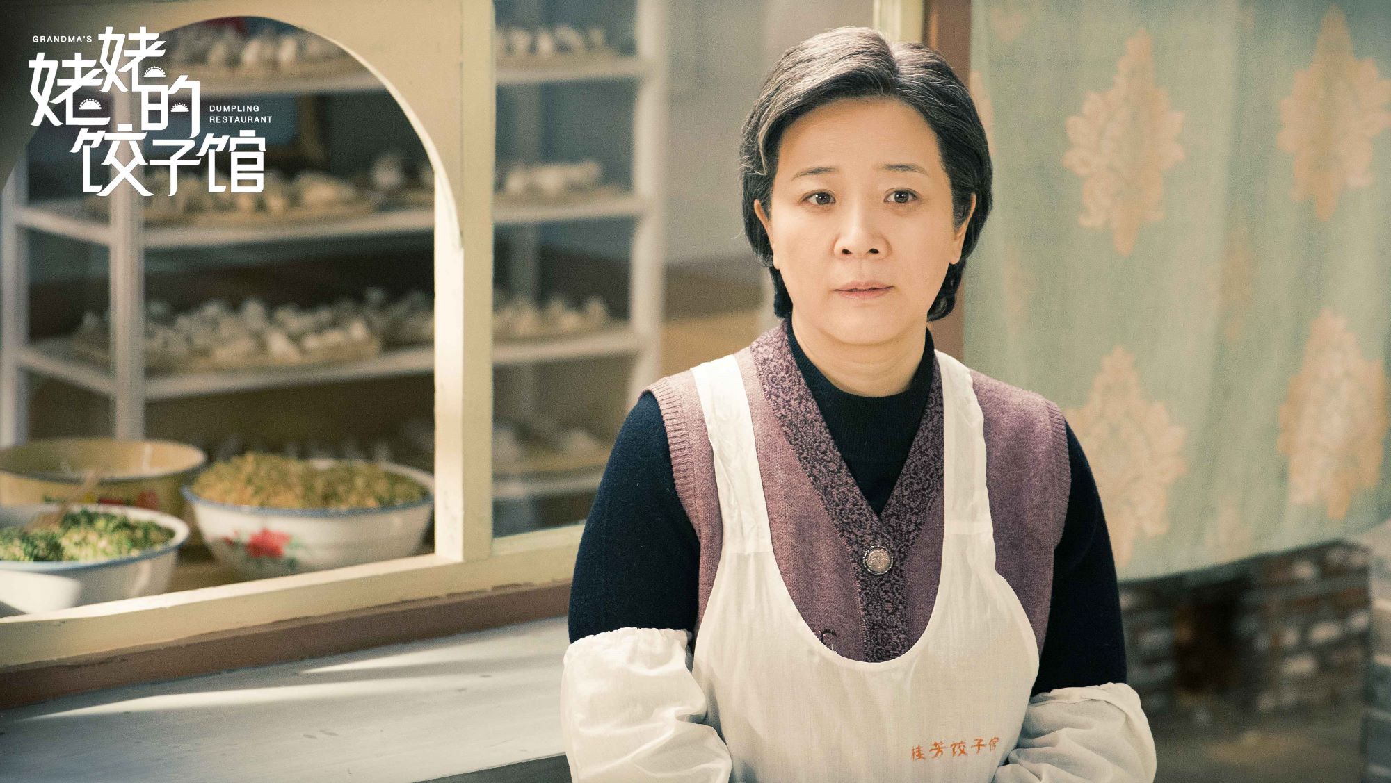 陈小艺何政军姥姥的饺子馆将登上海电视剧频道