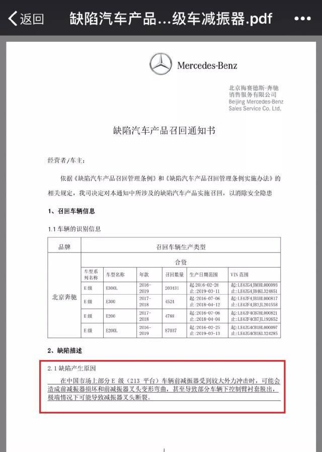 因减振器断裂，奔驰再宣布召回39万辆E级汽车