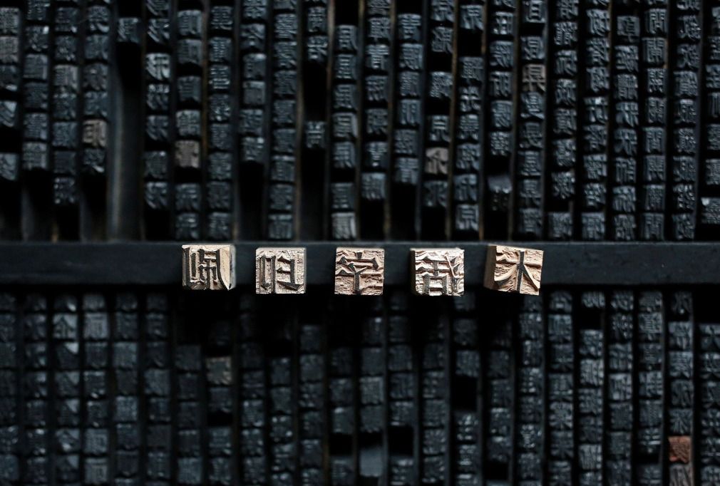 四大发明之一,活字印刷术还在传承!他刻的活字比机器刻的还好看