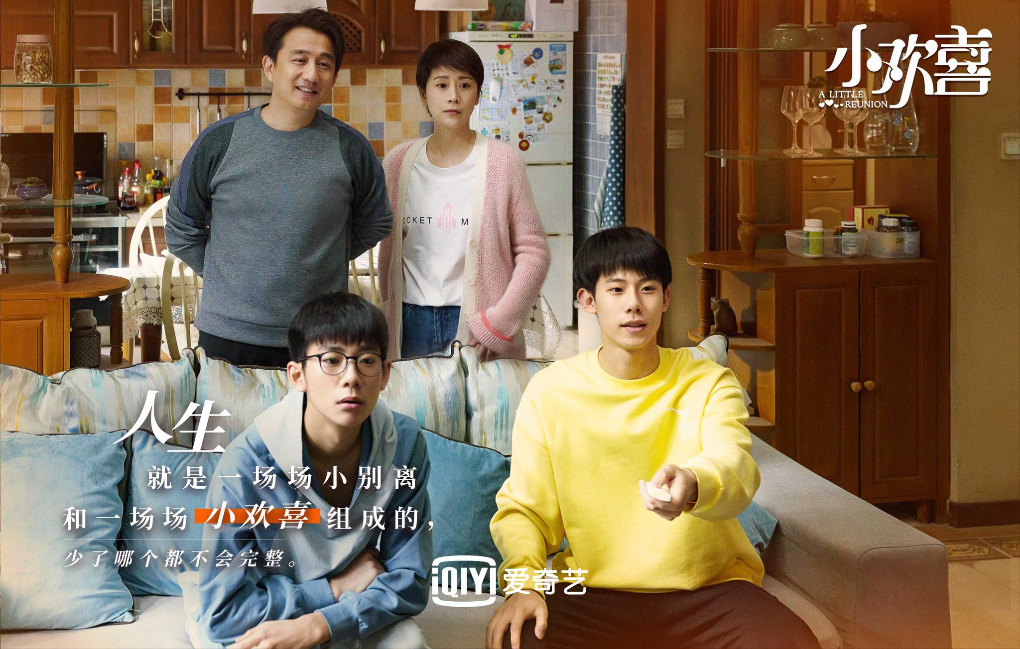 万千"现男友"终抵不过父母宠爱 爱奇艺《小欢喜》呈现演技大赏