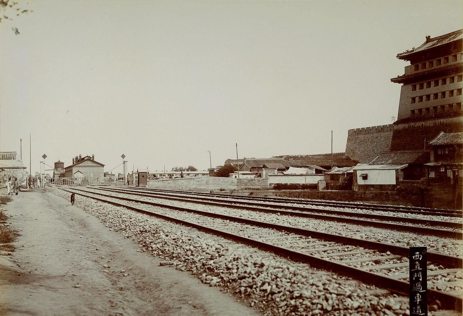 清代北京城及附近的火车站老照片,有的现在还在用