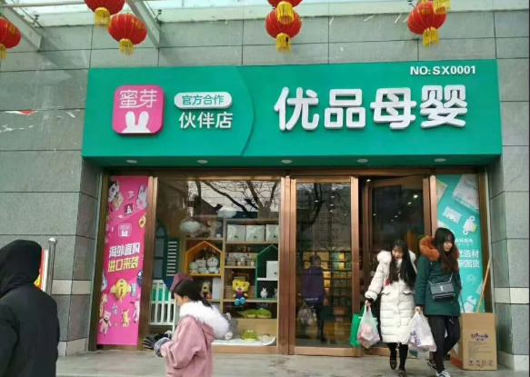 传统母婴实体店携手社交电商蜜芽plus会员利与弊你真的知道吗