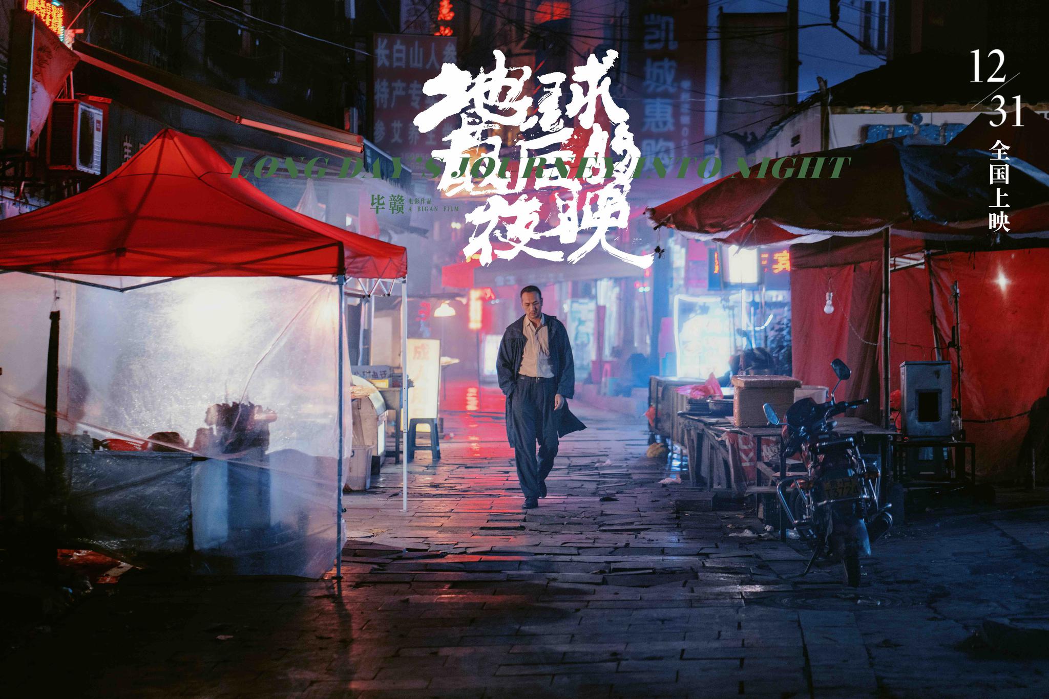 窦靖童献声地球最后的夜晚迷幻曲风3d梦境造魔法观影体验