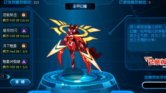 圣甲缪斯,由圣甲幻瞳超进化而来,现在这赛尔号,是个精灵都能超进化.