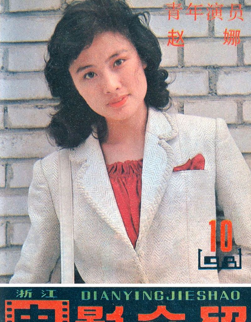 标准的传统美人,曾经红极一时的女星,赵娜15张封面照欣赏