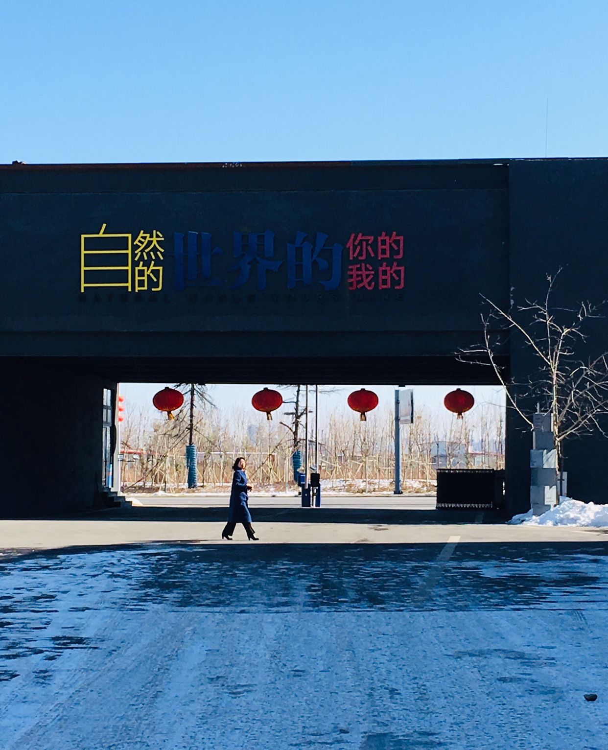 石家庄食草堂艺术小镇