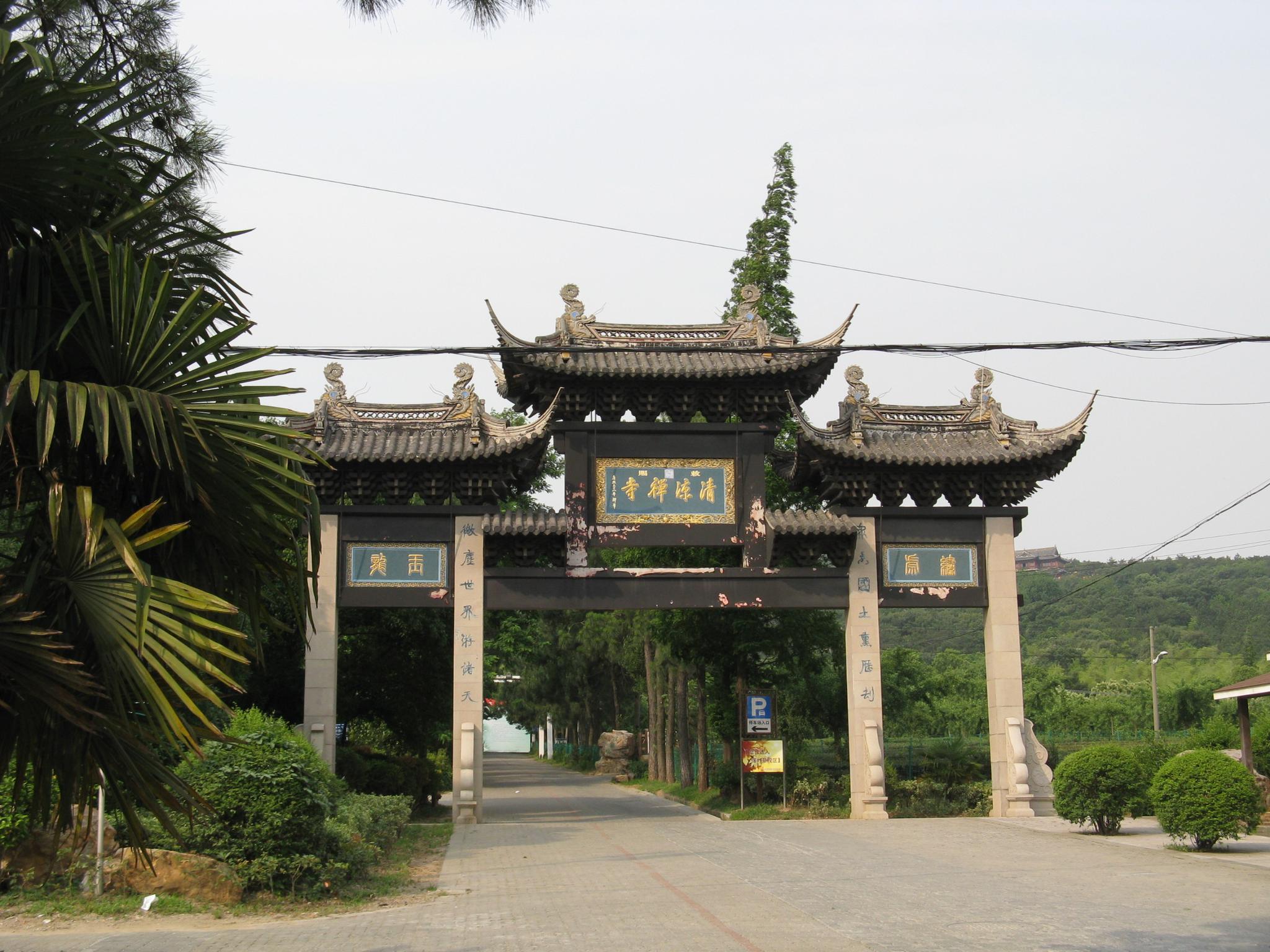 江苏省 常熟市 三峰寺