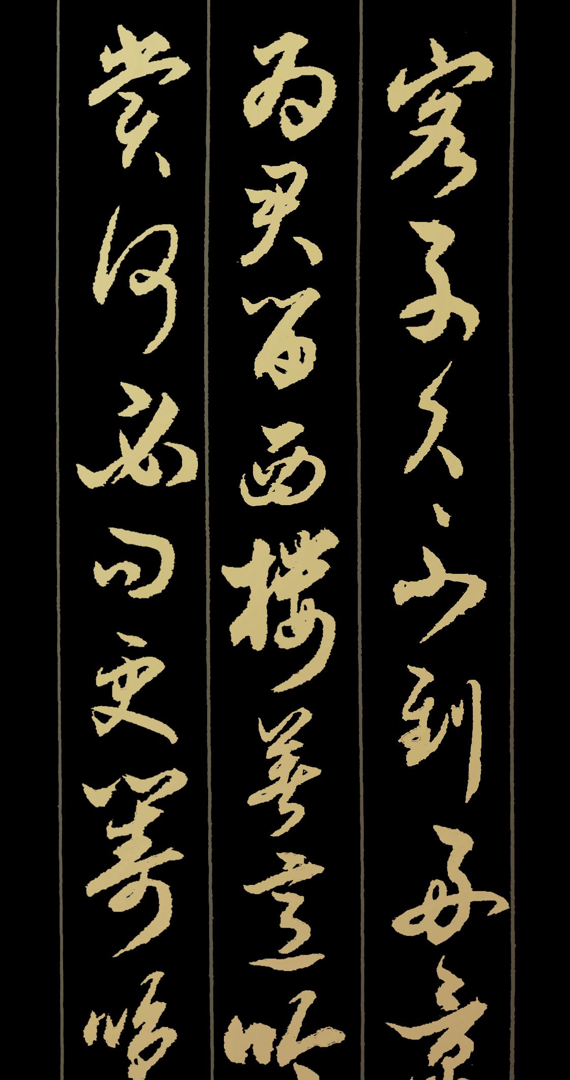 胡维平草书,行书,楷书作品 辛弃疾《水调歌头·客子久不到》