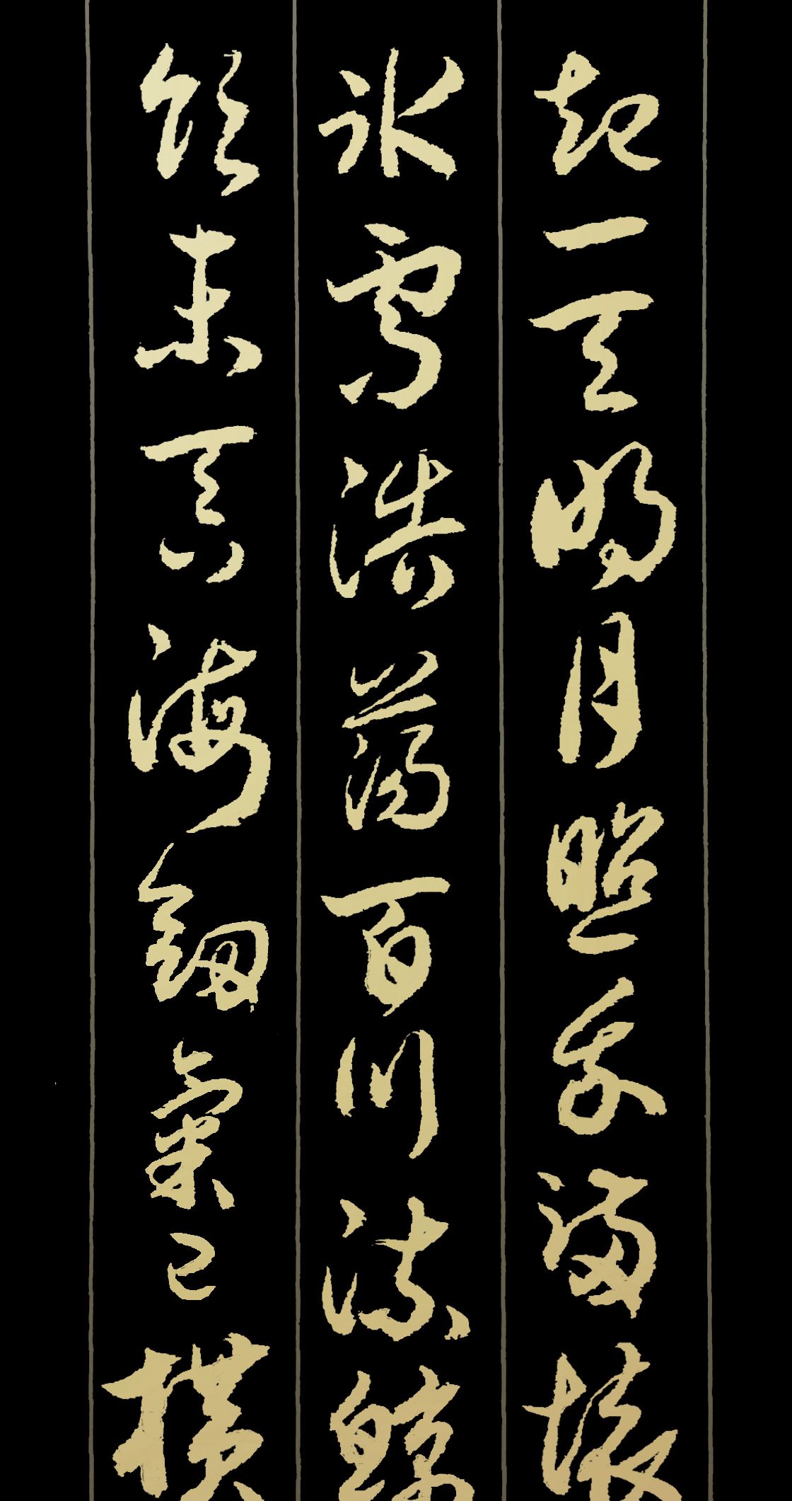 胡维平草书,行书,楷书作品 辛弃疾《水调歌头·客子久不到》