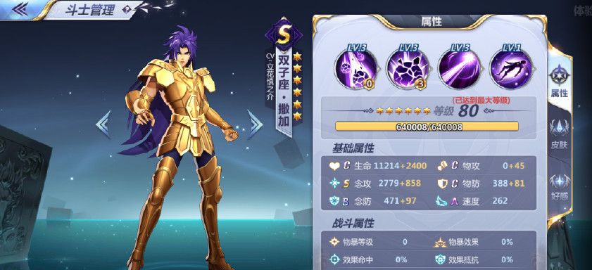 圣斗士星矢手游 大神玩家终极豪华阵容 网友们纷纷表示羡慕 圣斗士星矢手游 大神玩家终极豪华阵容 网友们纷纷表示羡慕