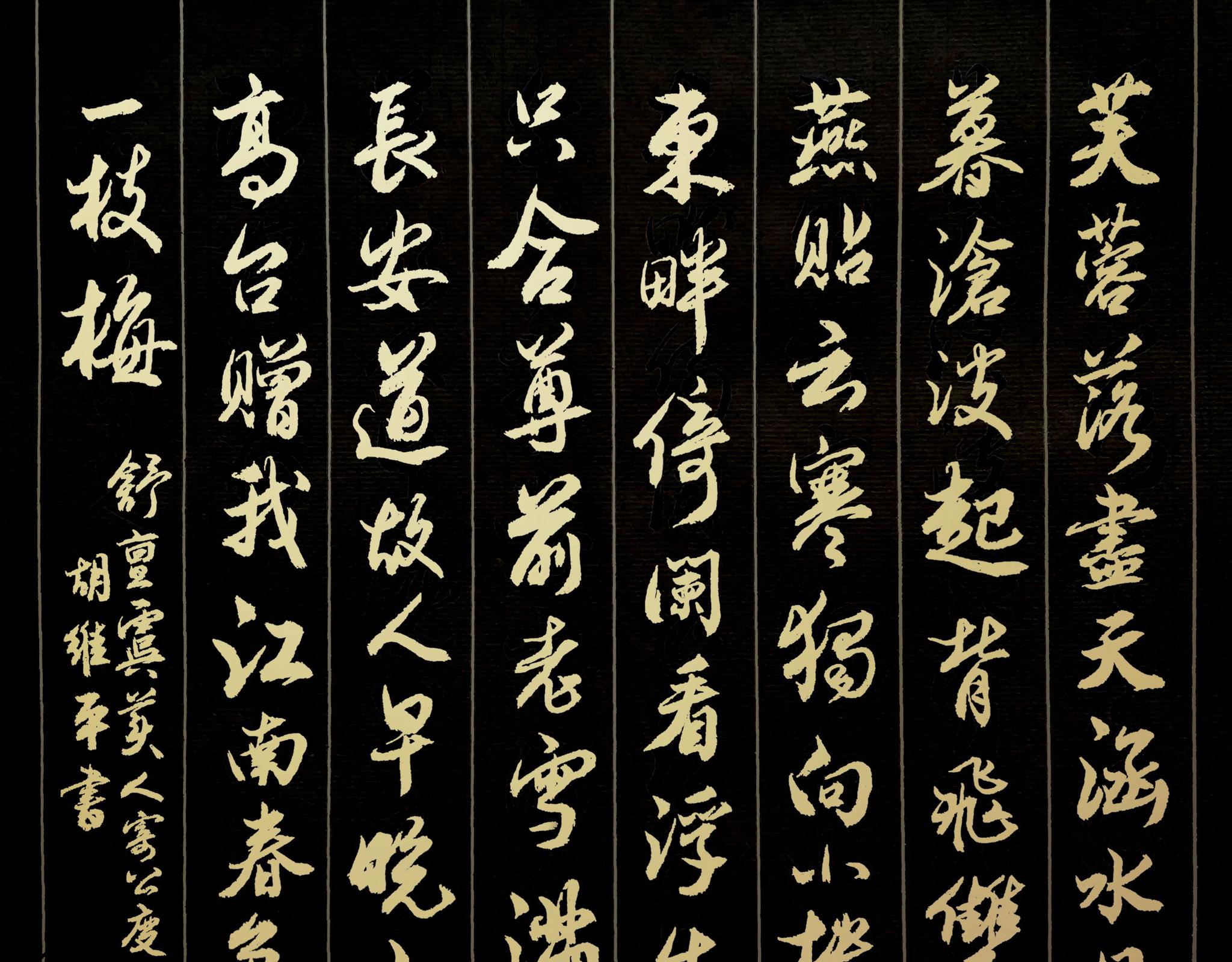 胡维平行书作品欣赏 宋词五首