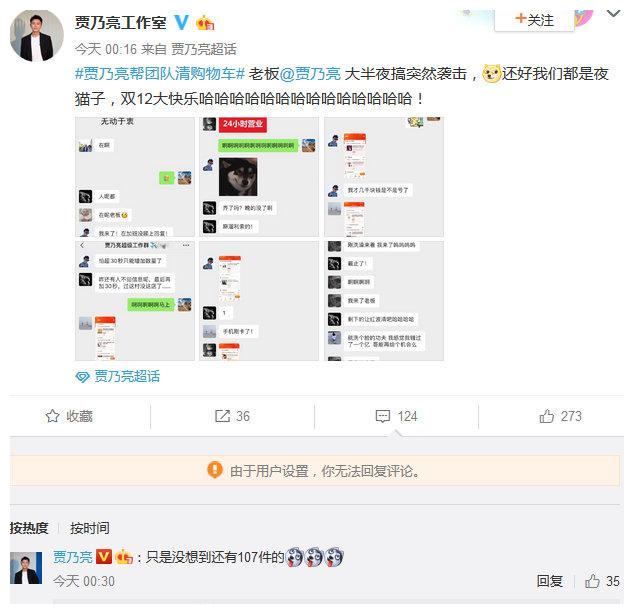 贾乃亮帮员工清空购物车,这样的老板给我来一打