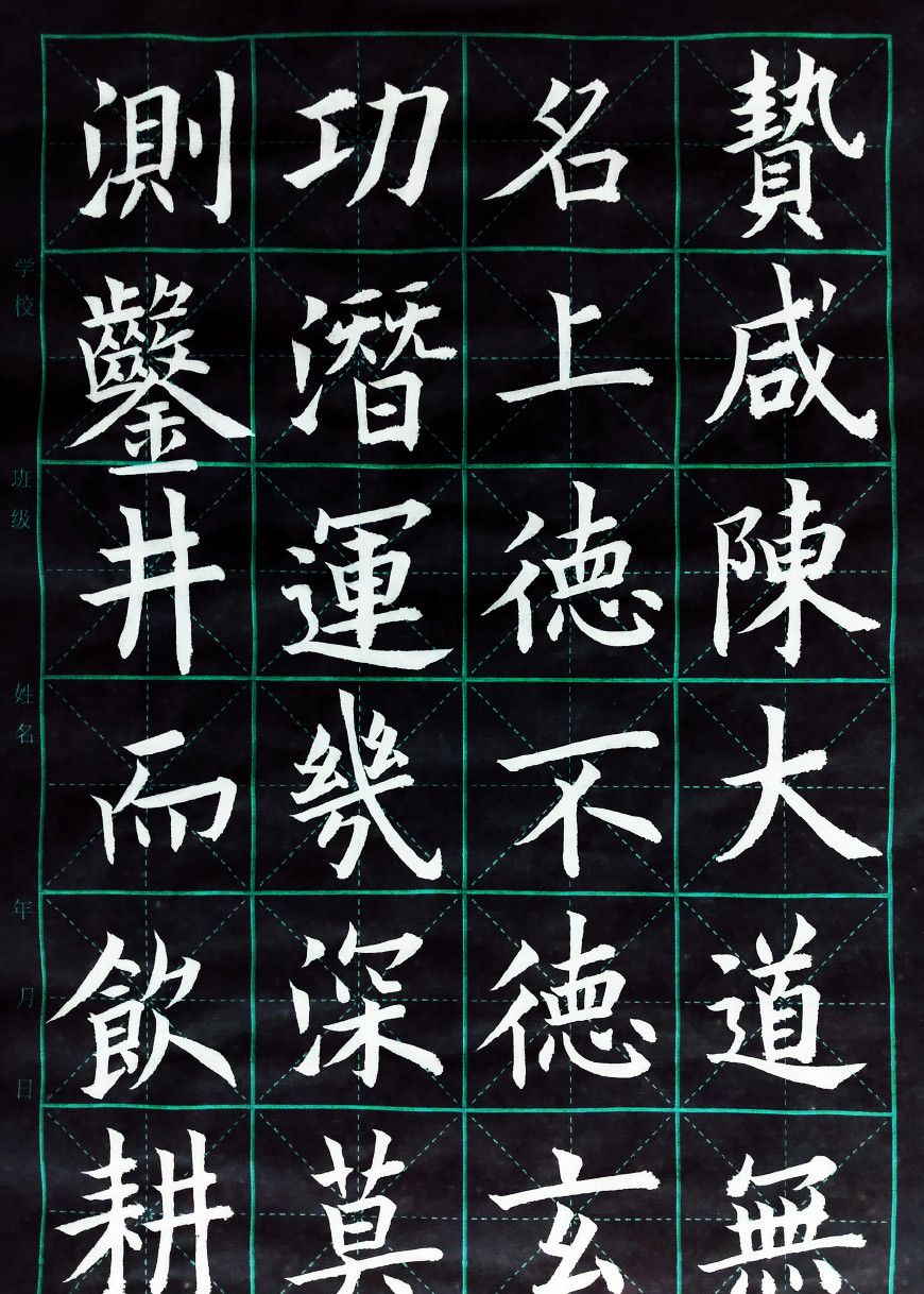 欧阳询楷书九成宫醴泉铭通临字集31-40