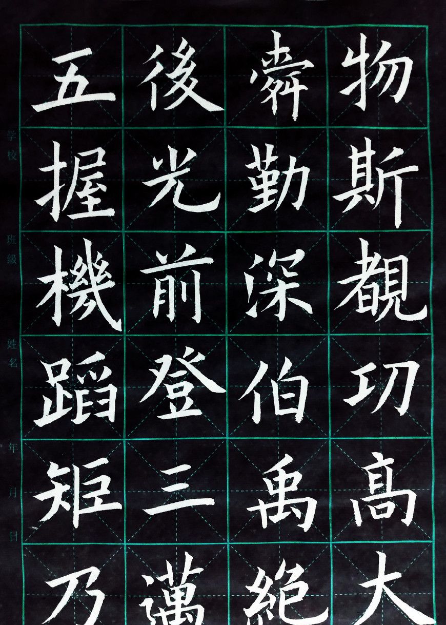 欧阳询楷书九成宫醴泉铭通临字集31-40