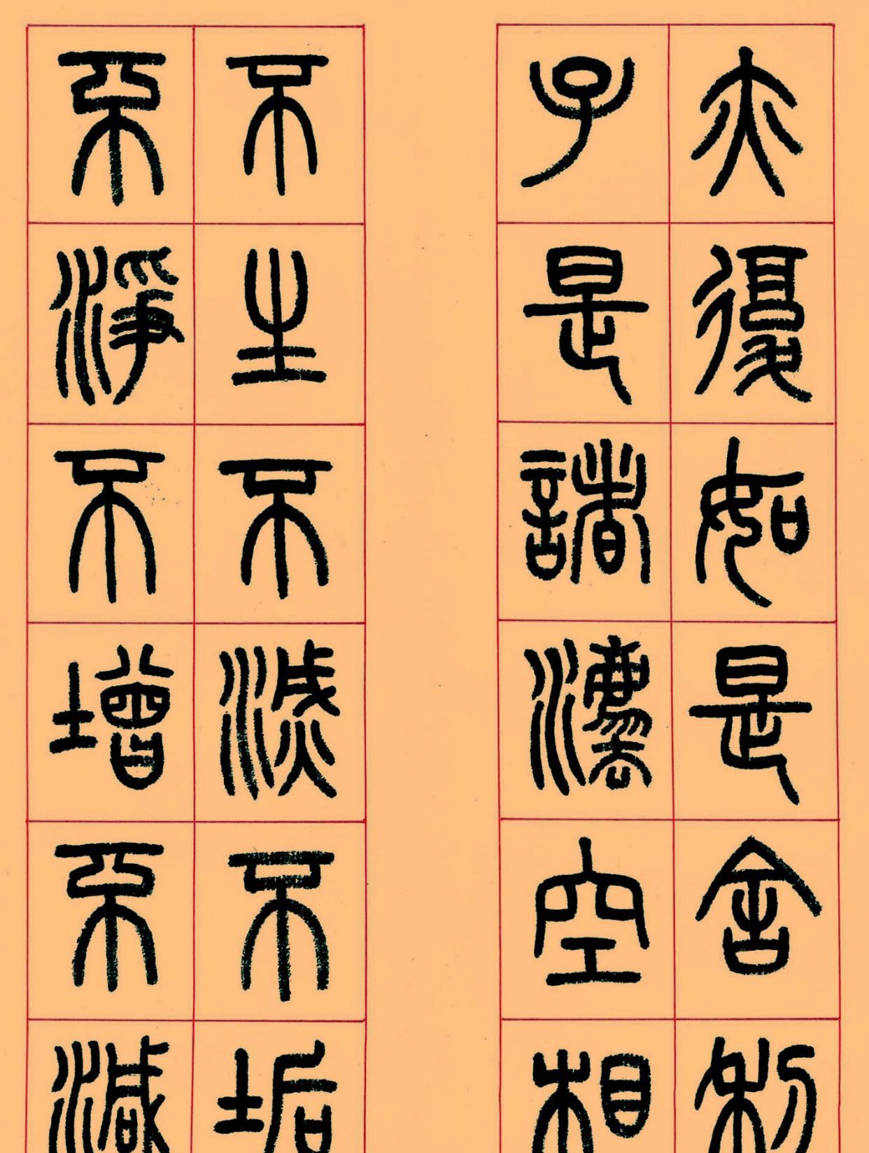 《心经》篆书作品欣赏,张遴骏篆书