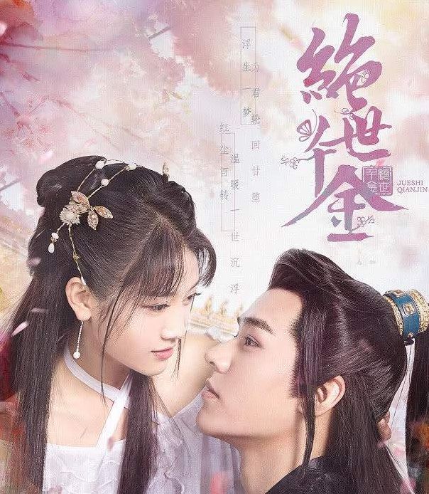 《绝世千金》甜宠剧来袭,女主坐拥四大美男,男二颜值更高!