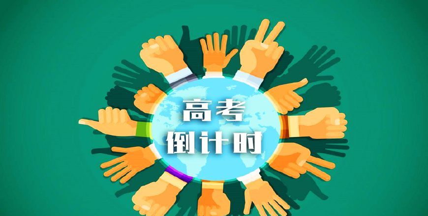 高考在即,这6大禁忌,不管是家长,还是考生,都得注意