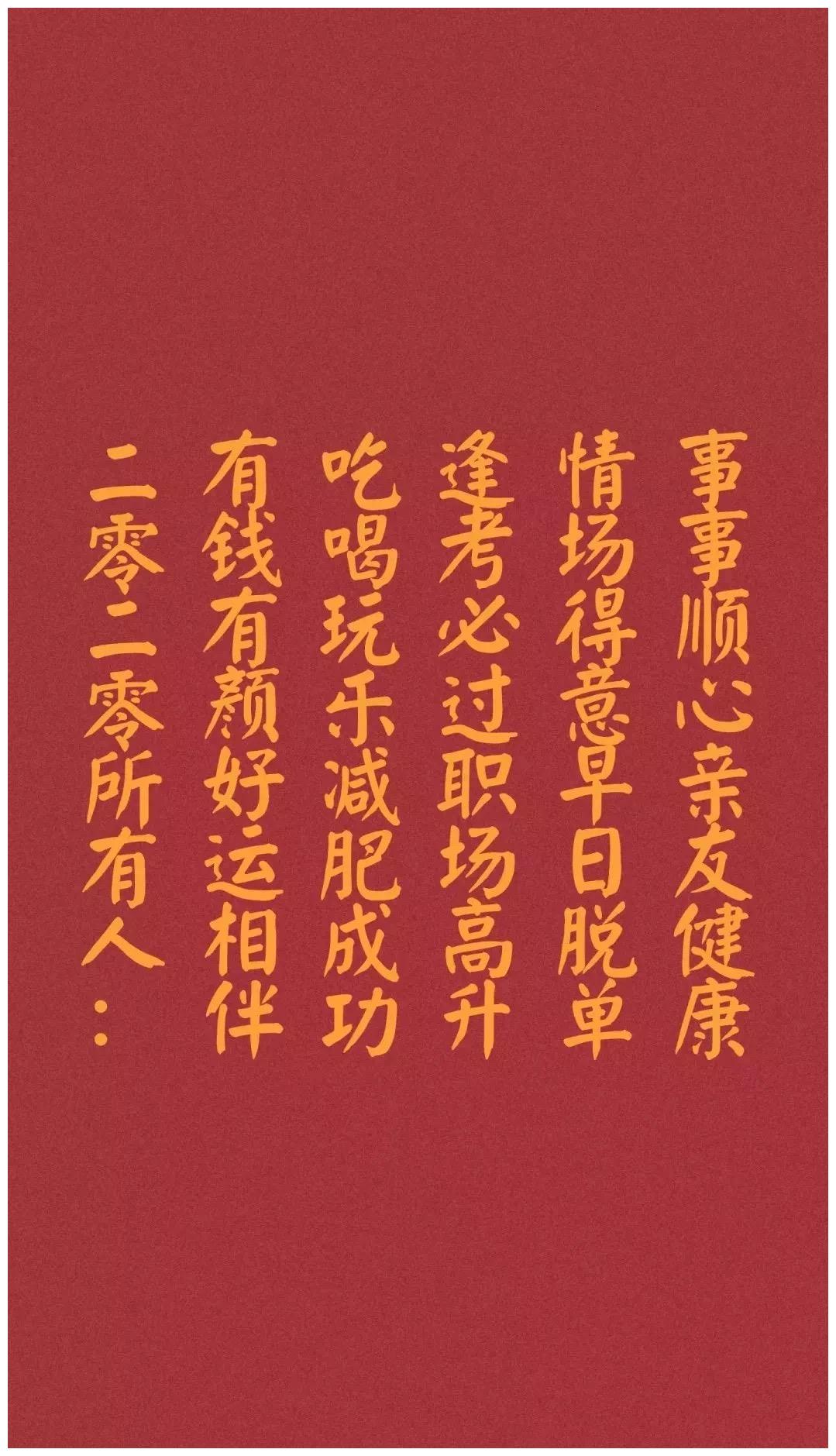 文字壁纸2020年带字壁纸