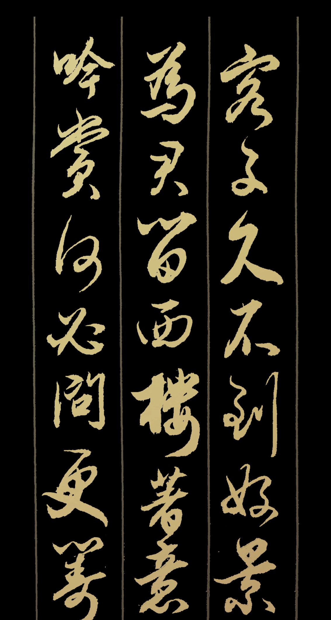 胡维平草书,行书,楷书作品 辛弃疾《水调歌头·客子久不到》