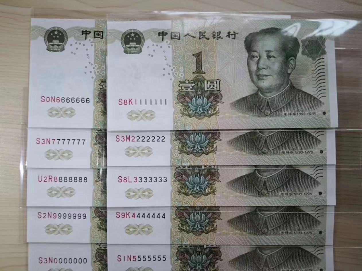 第五套人民币,这几种冠号的1元券纸币,你见过吗?
