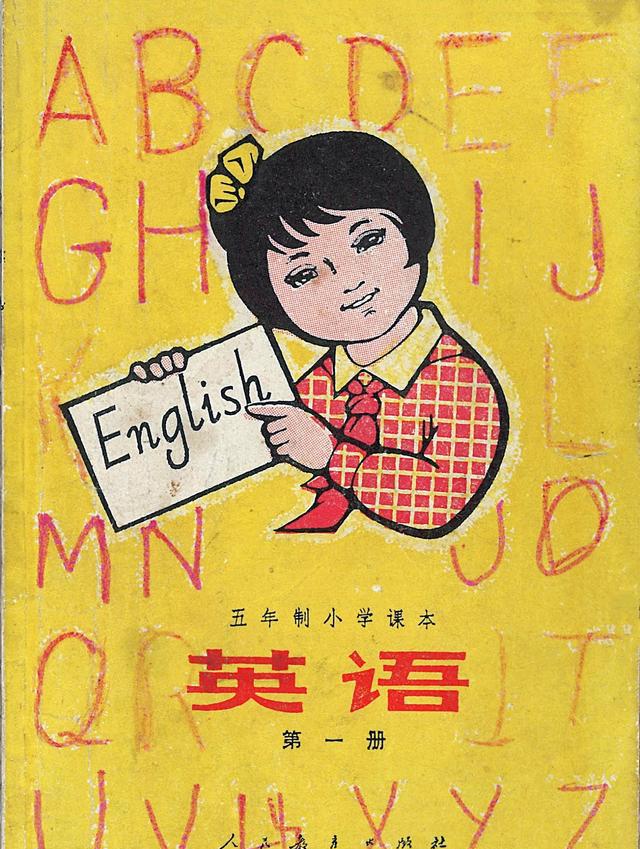 老课本70后的英格历史1982年版小学英语第一册