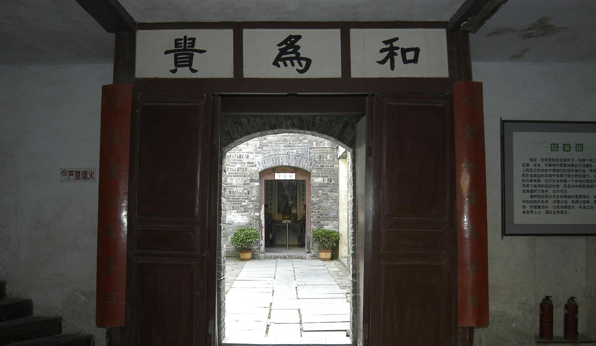 民间图片:安徽亳州古城南京巷钱庄客厅外景|南京巷钱庄|安徽亳州|古城_新浪新闻