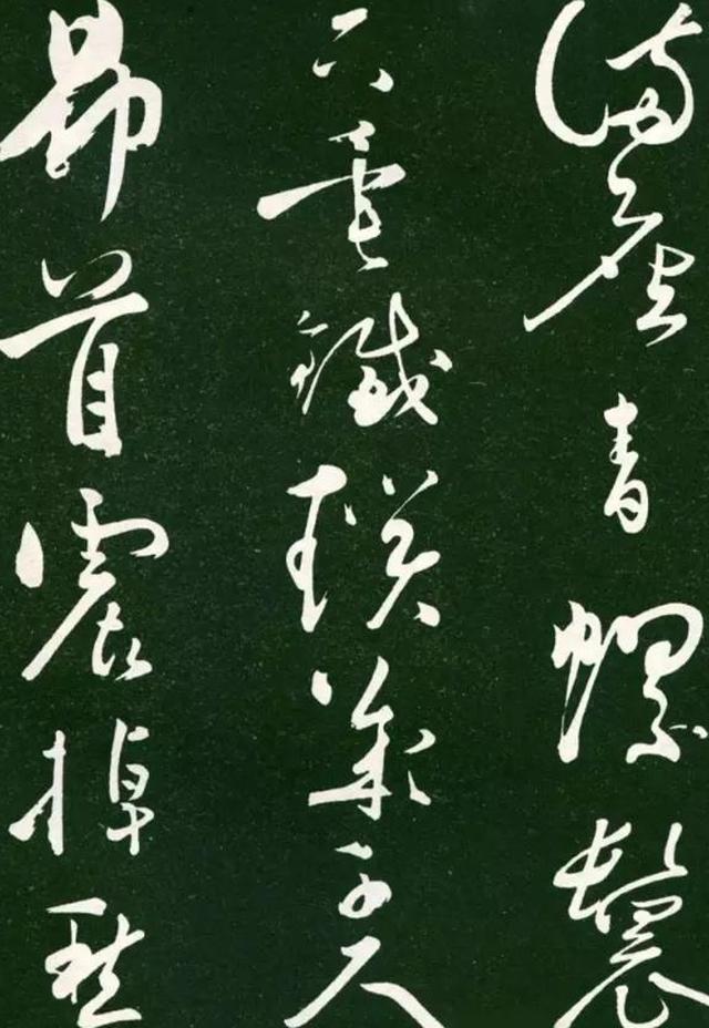 经典碑帖:黄庭坚草书《洛阳雨霁诗》