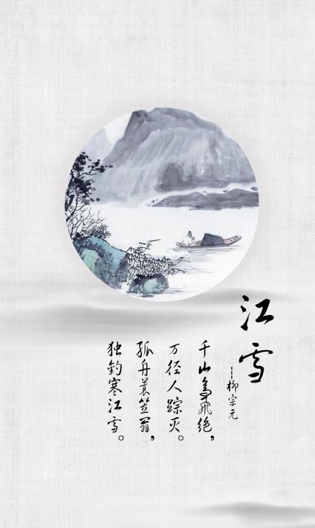 展现了一幅大雪纷飞,天寒地冻的山野雪景图,同时通过对独钓寒江的渔翁