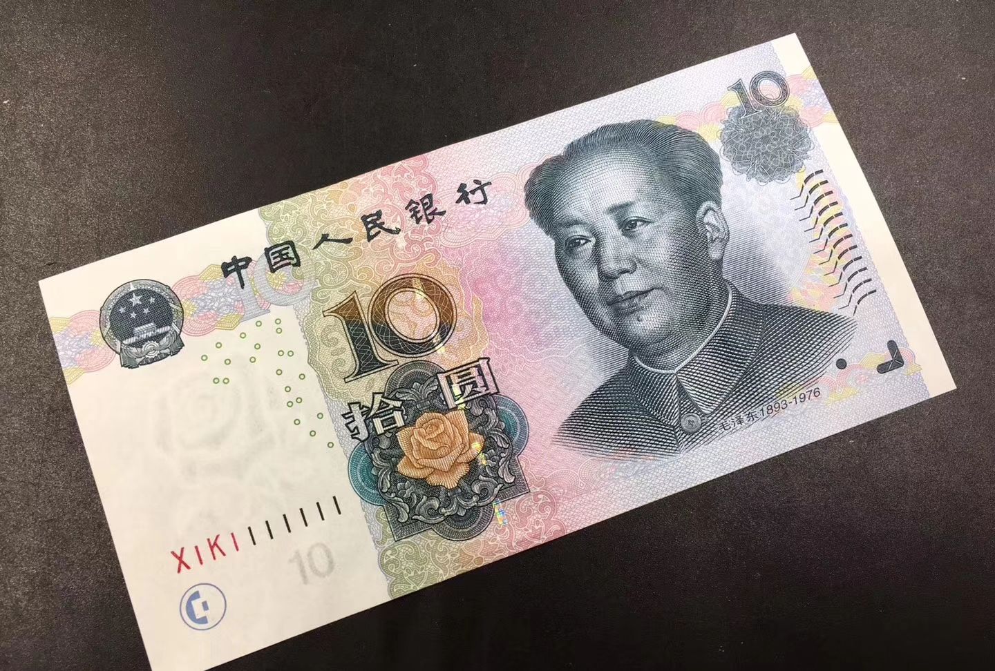第五套人民币2005年版10元券,这几种冠号的纸币,你见过吗?